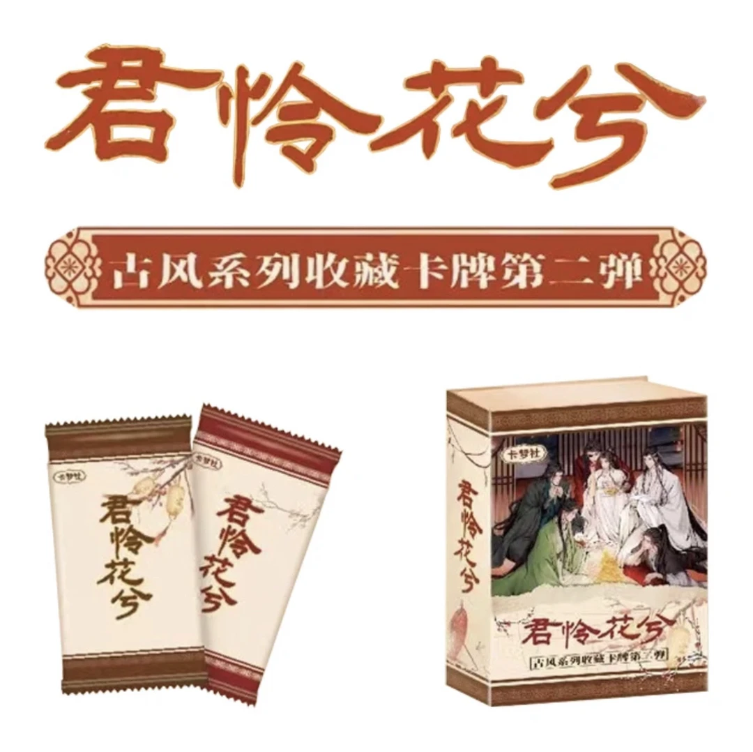 卡梦社《君怜花兮》第二弹古风系列收藏卡牌 墨香三部曲