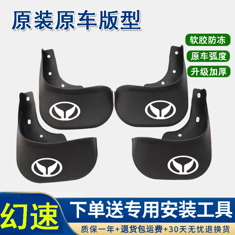 【北汽幻速】S2S3S6H2EH2H3S3LS5汽车全新原装专用耐磨挡泥板皮瓦