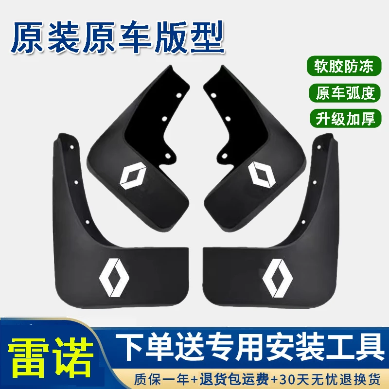 【雷诺】科雷傲卡缤科雷嘉科雷缤风朗雷诺E诺专用原厂汽车挡泥板皮