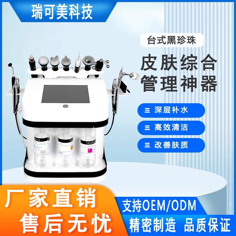 十合一台式黑珍珠皮肤综合管理仪补水美容院专用小气泡面部清洁