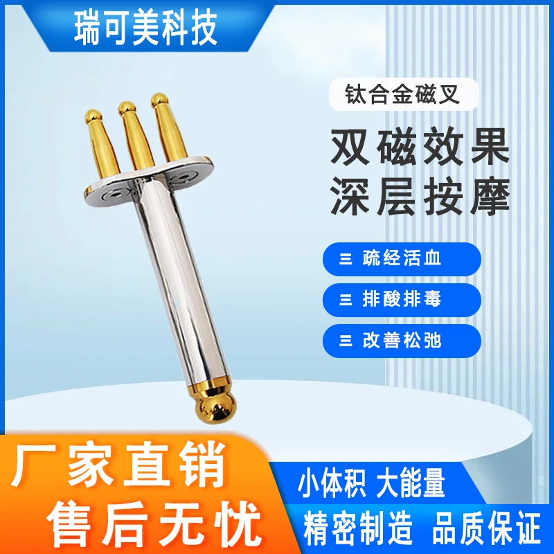 新品家用磁叉经络按摩棒淋巴穴位活络磁疗拔筋磁性点穴亮光美容仪