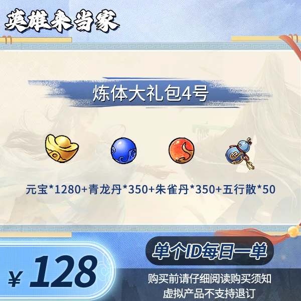 炼体大礼包4号礼包