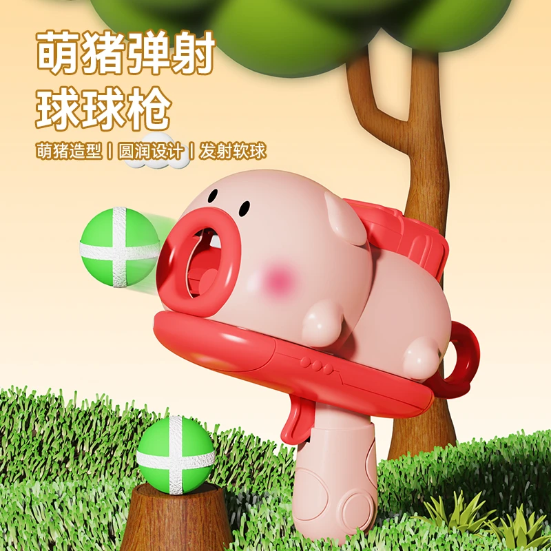 萌猪可爱球球枪粘粘球射击室内户外运动标靶儿童情侣玩具射击游戏