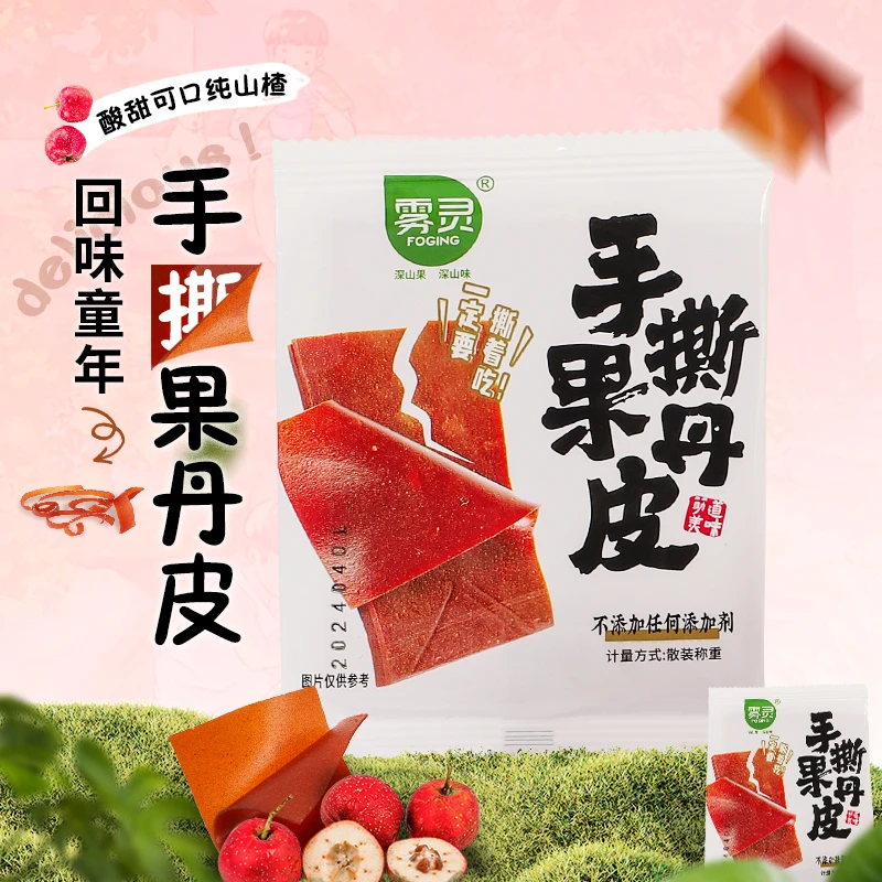 【拍1斤送半斤】手撕果丹皮 酸干硬 独立包装  酸甜开味儿时果味