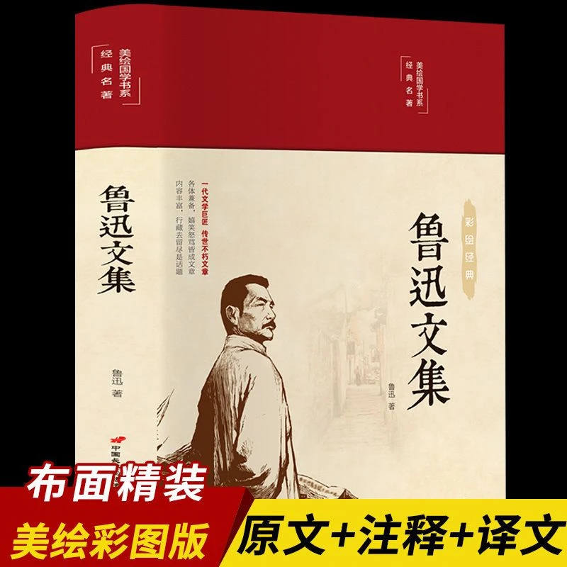 鲁迅文集彩图版朝花夕拾彷徨呐喊野草鲁迅文学作品经典国学书籍