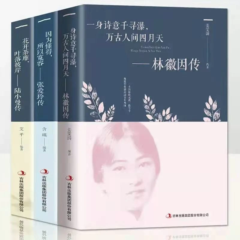 正版陆小曼传今生为你花开荼蘼陆小曼人物传记文学小说正版书籍