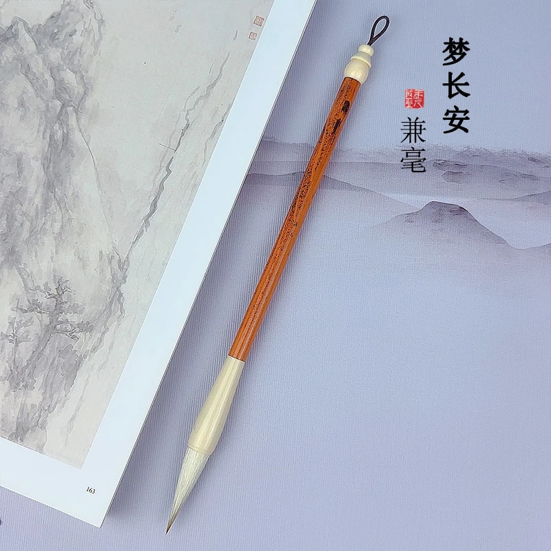 源头厂家【梦长安】狼羊兼毫毛笔书法国画专业级初学楷行狼羊毛毫