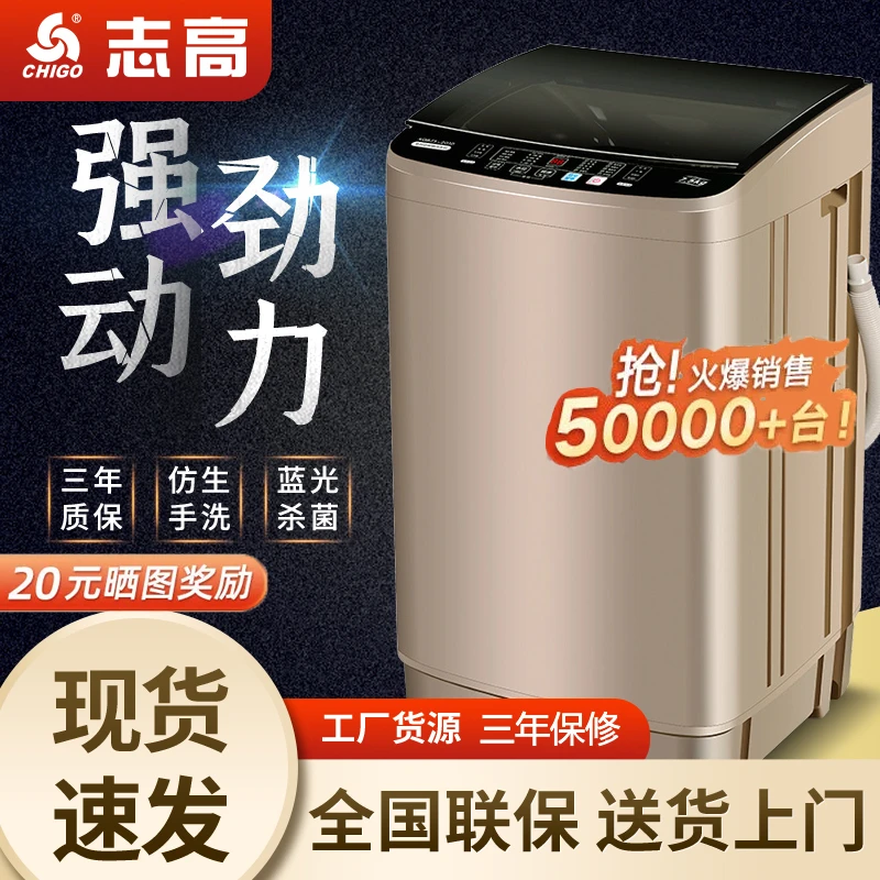 Chigo/志高迷你全自动洗衣机高效洁净大容量家出租房小型懒人神器