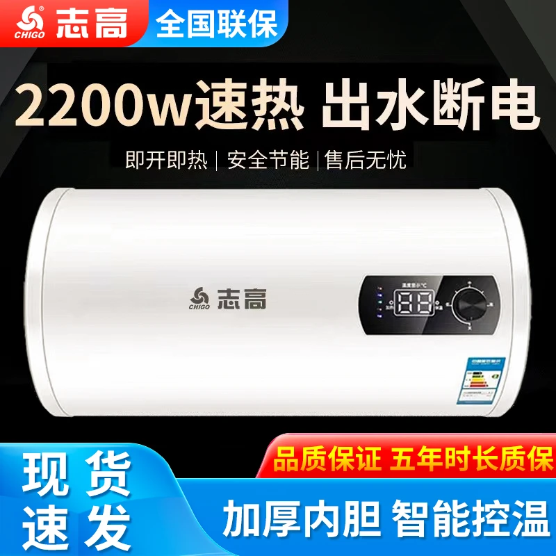 Chigo/志高电热水器40/50/60L储水式家用洗澡小型节能速热热水器