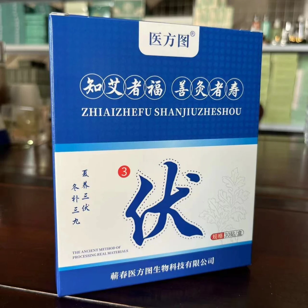 三伏贴家用草本艾草穴位贴30贴能量贴三伏贴艾灸点位贴