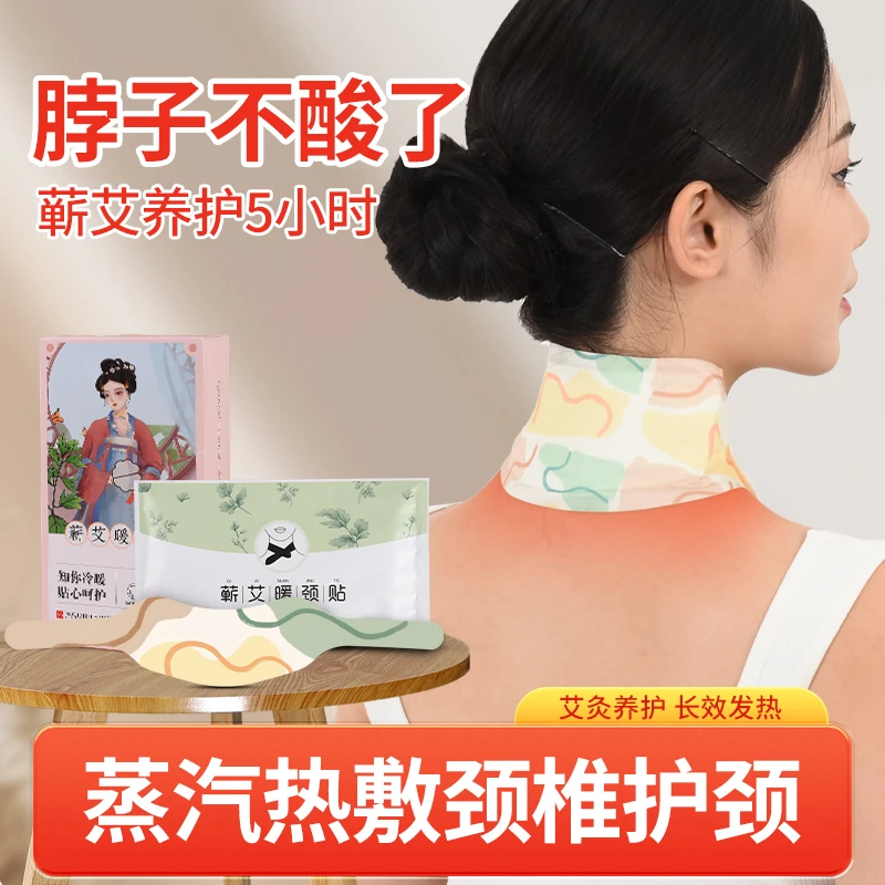 【专攻肩颈】肩颈热敷贴颈椎精油热敷贴男女脖子痛艾灸贴护颈贴