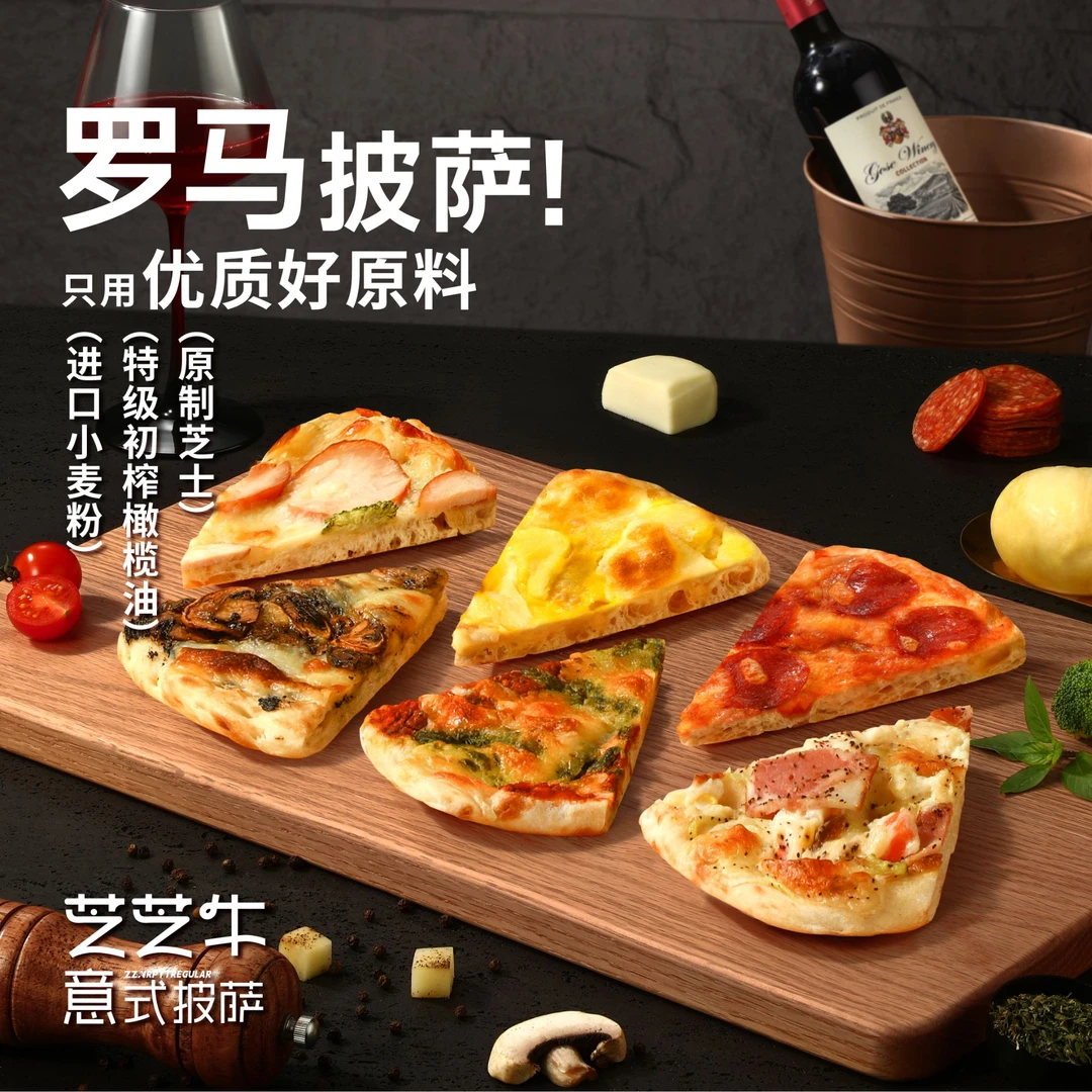 【纯享送披萨】手工饼底意式披萨马苏里拉奶酪拉丝早餐冷冻加热方便