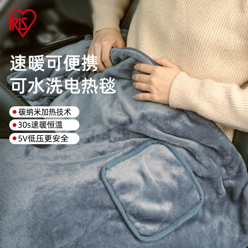 【爱丽思】电热毯家用暖身毯子单人盖腿披肩车载沙发办公室加热坐垫