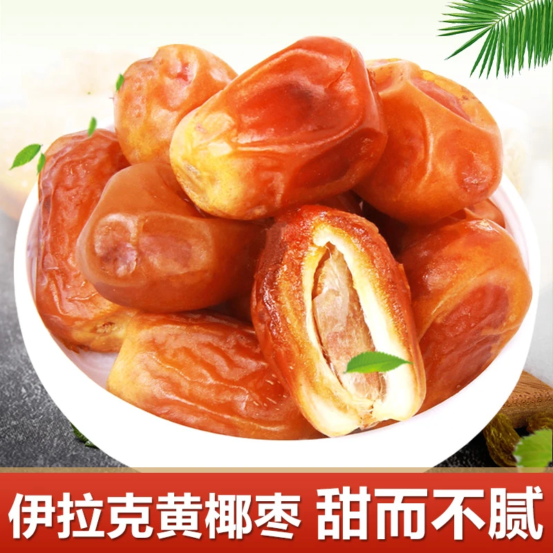 【马慧推荐】三叶果黄金椰枣1斤/2斤