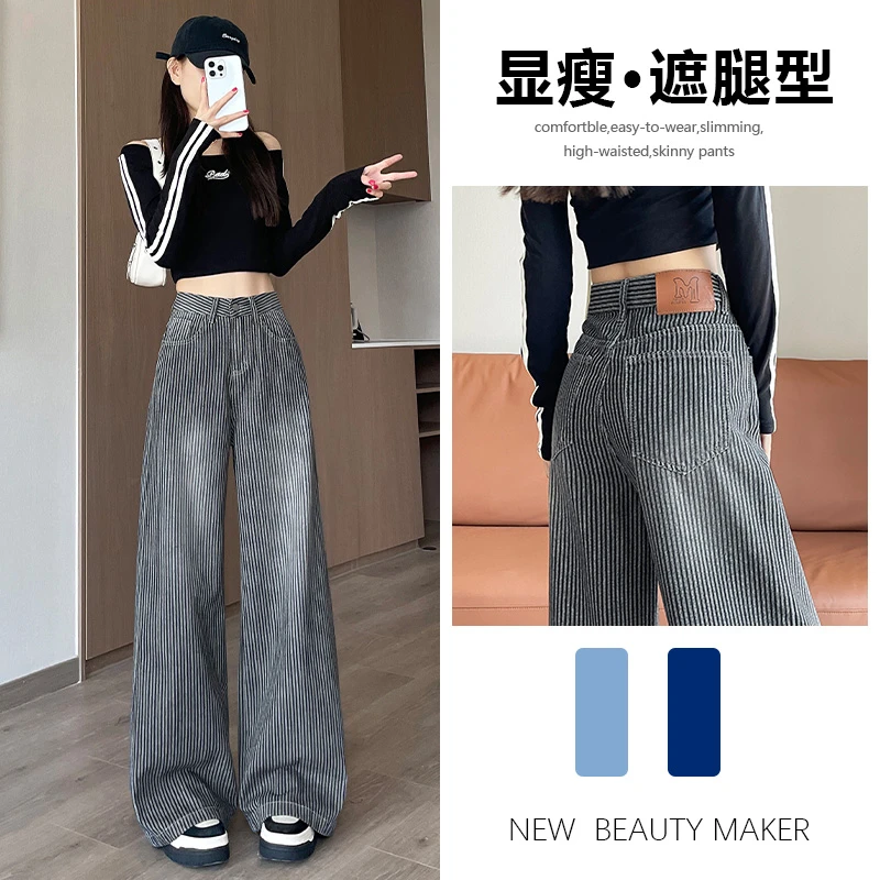 条纹直筒牛仔裤女春秋夏季2025年新款辣妹个性百搭阔腿裤子女