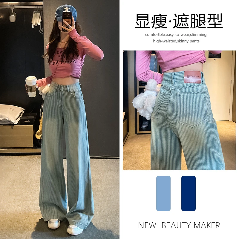 喜绚条纹直筒牛仔裤女春秋夏季薄款2025年新款高腰宽松阔腿裤子女