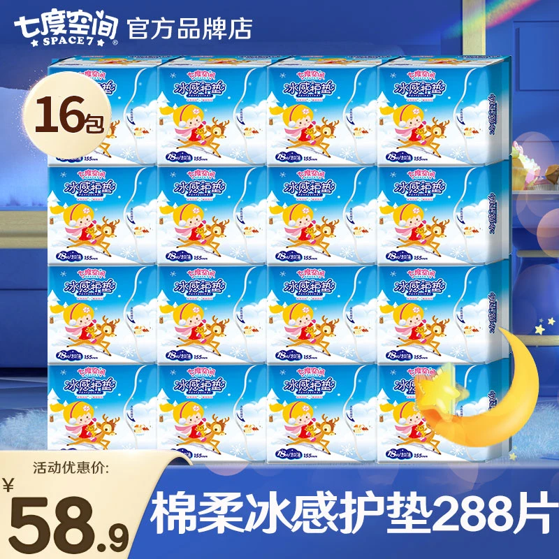 SPACE7/七度空间冰感护垫超薄款透气护垫迷你卫生巾整箱批女姨妈