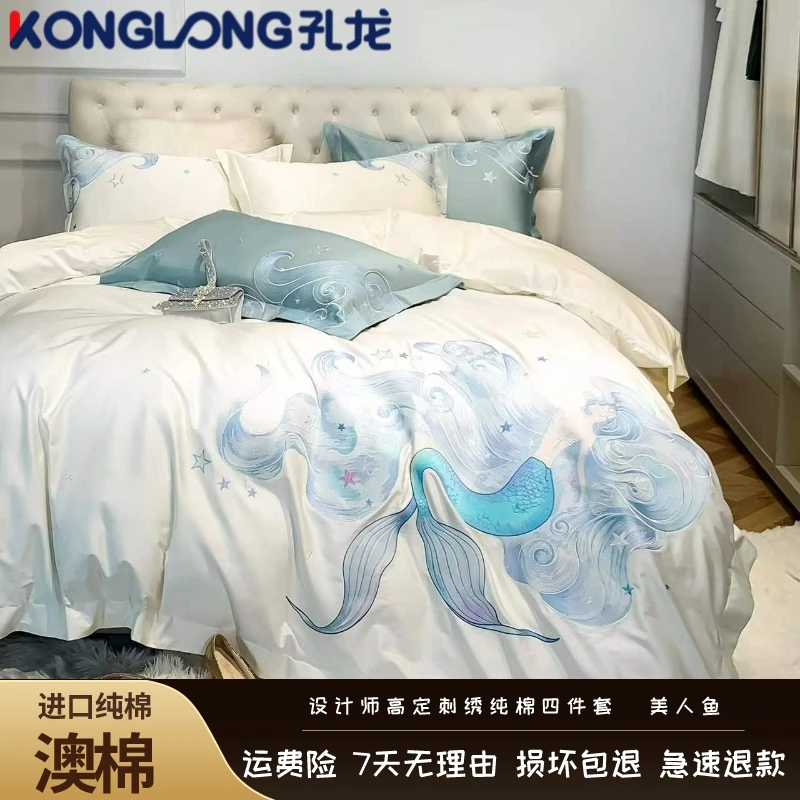 孔龙 高端澳棉轻奢高定刺绣面料柔软舒适高端纯棉四件套-美人鱼