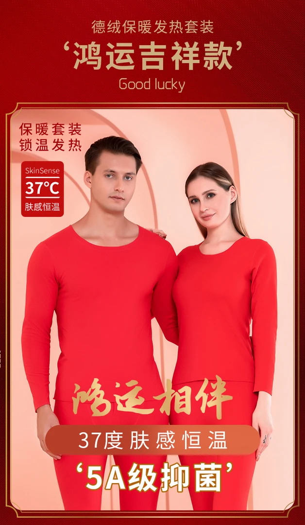 秋冬保暖德绒一穿即热随心裁无痕圆领男女保暖套装  T18/T28