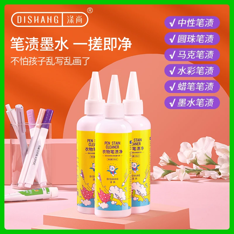 涤尚去笔渍神器记号笔中性圆珠马克去除剂衣服墨水顽固污渍清洁剂