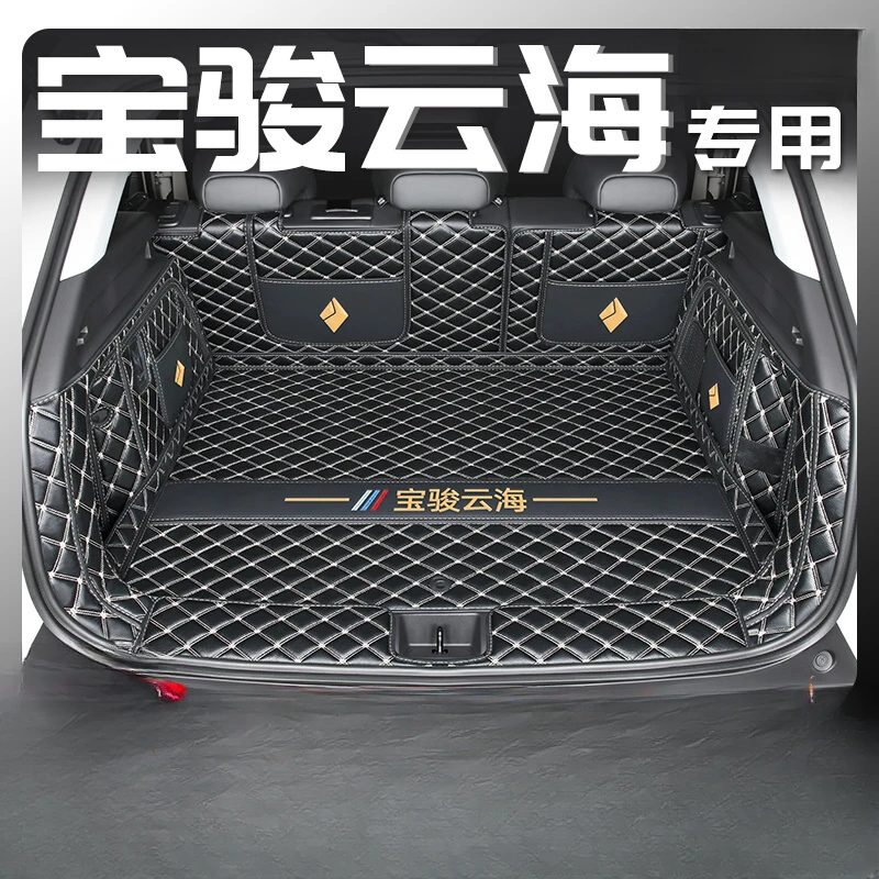 适用于2024款宝骏云海专用全包围后备箱垫汽车尾箱改装用品配件24