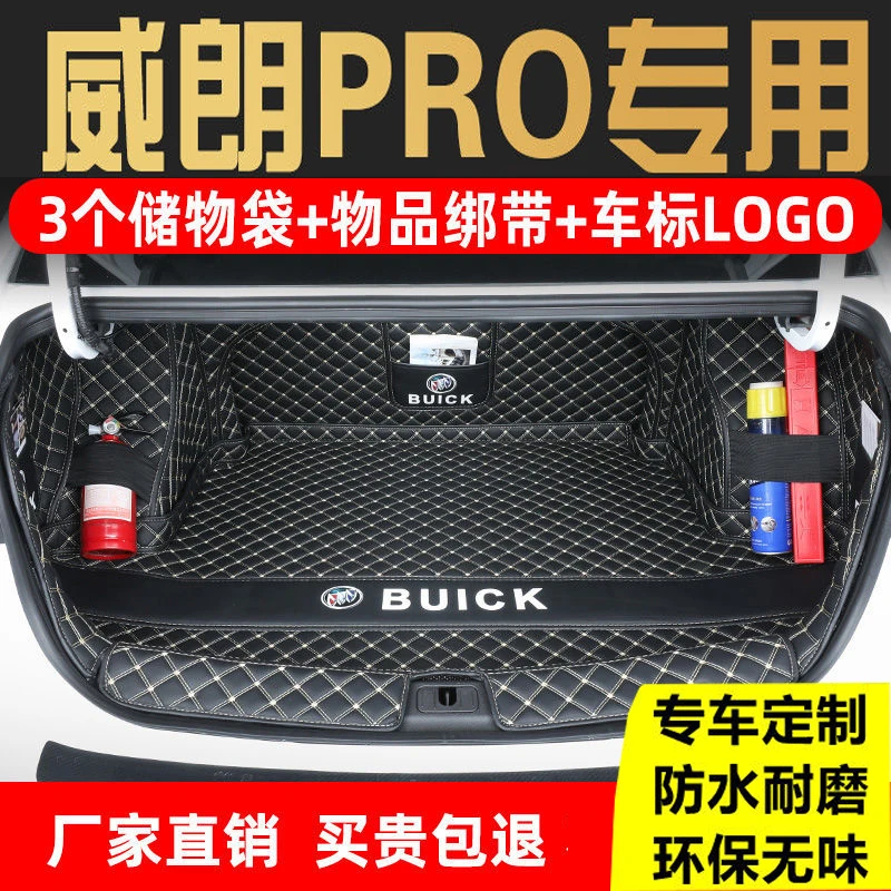 24款乐享版2023款别克威朗PRO全包围后备箱垫PorGS尾箱垫疾风防水