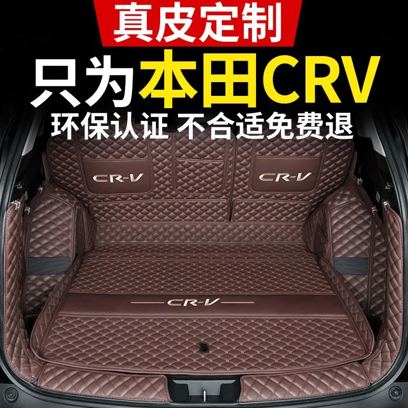 专用于东风本田CRV后备箱垫全包围25款crv尾箱垫2024年汽配饰品装