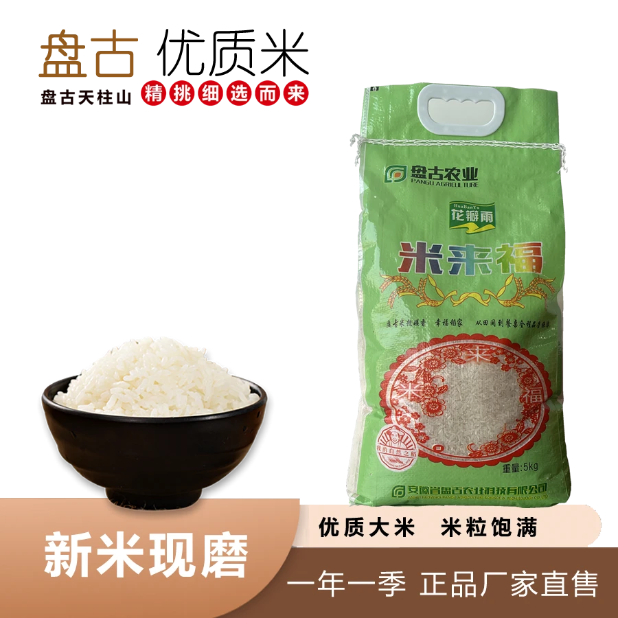 盘古[米来福]花瓣雨5kg香米 纯正大米 天柱山特产精挑细选