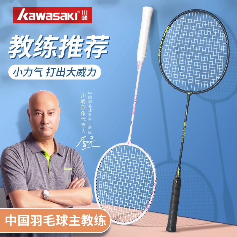 kawasaki/川崎新系列碳素纤维羽毛球拍单双拍成人青少年娱乐球拍