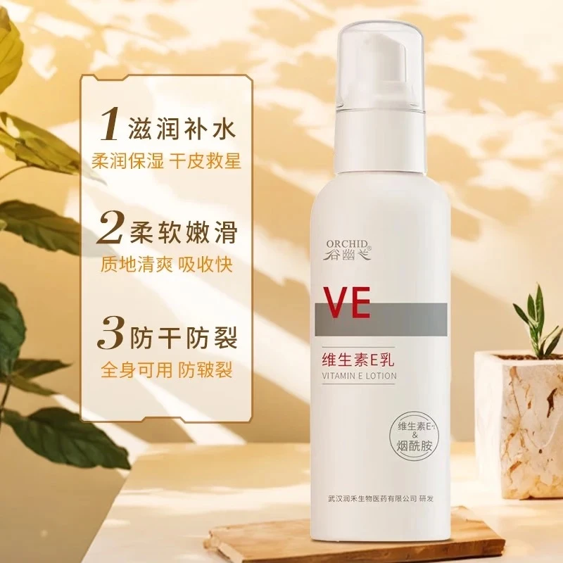谷幽兰谷幽兰维生素e乳保湿补水滋润维E身体乳国货正品润肤