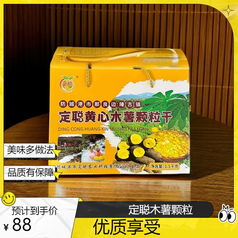 定聪黄心木薯颗粒干，可火锅，原味，清蒸，煲汤，糖水