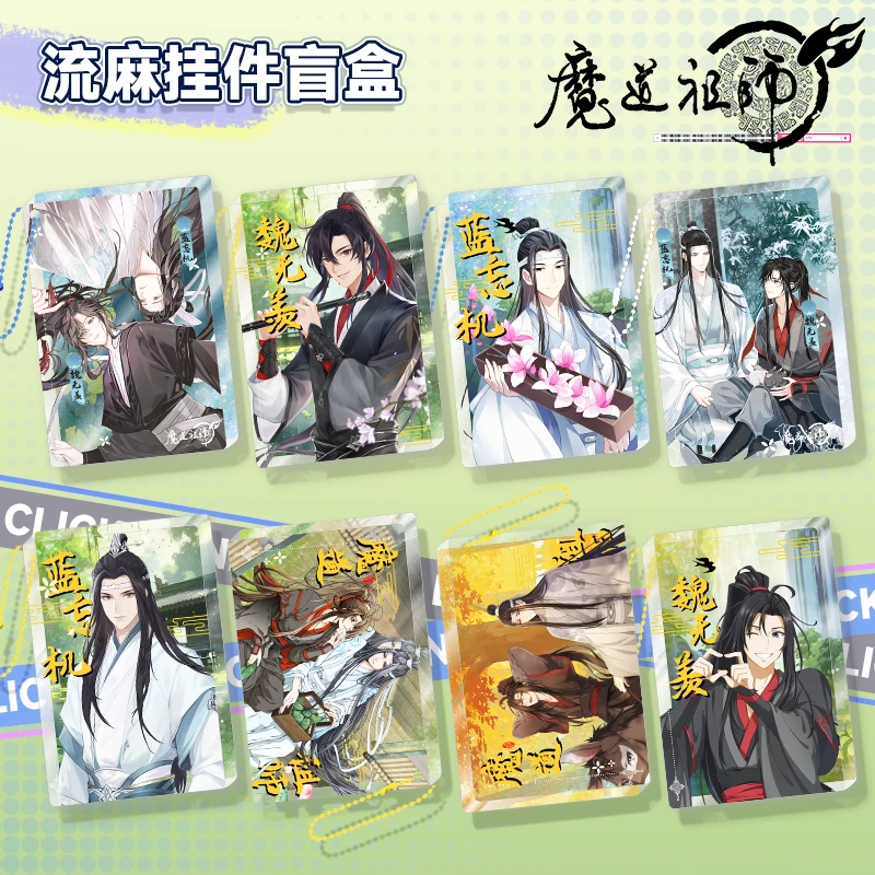魔道祖师周边盲盒流沙麻将亚克力卡砖钥匙扣挂件