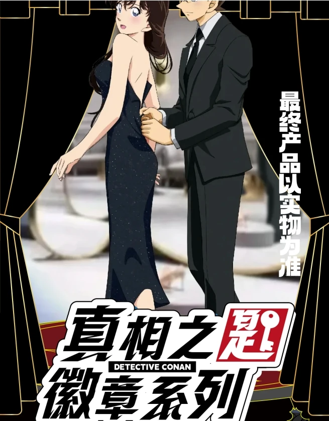 【全强娶转盘】YOUTH·名侦探柯南-真相之匙第二弹徽章吧唧