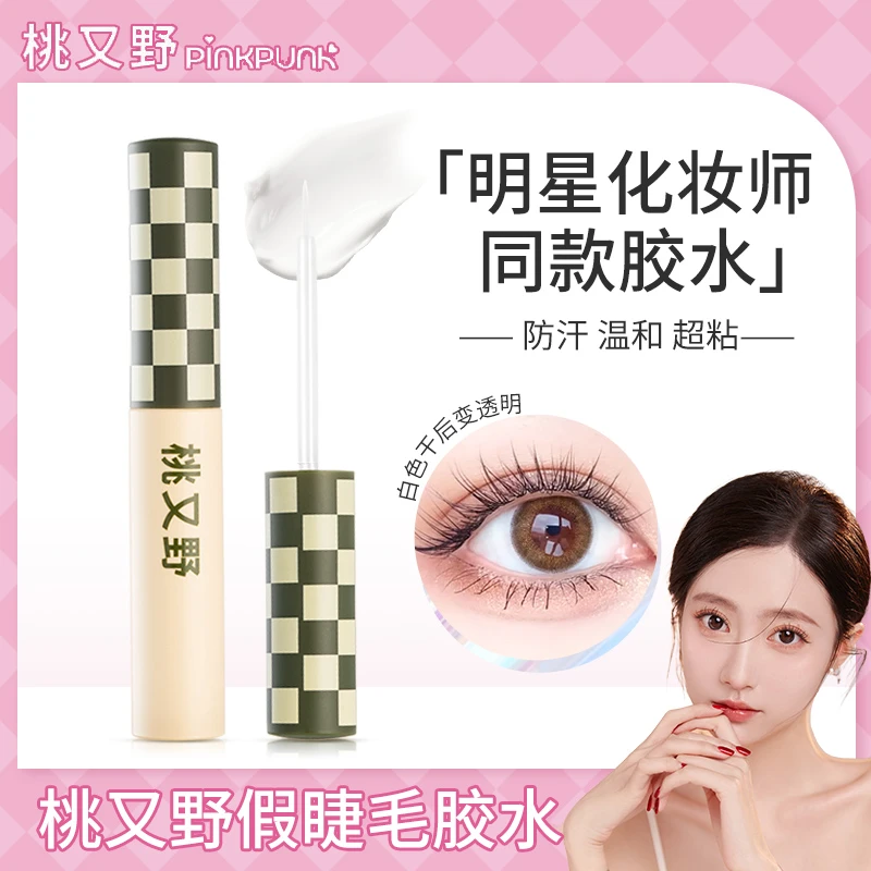 桃又野假睫毛胶水速干透明自然持久温和无痕不刺激定型双面女正品