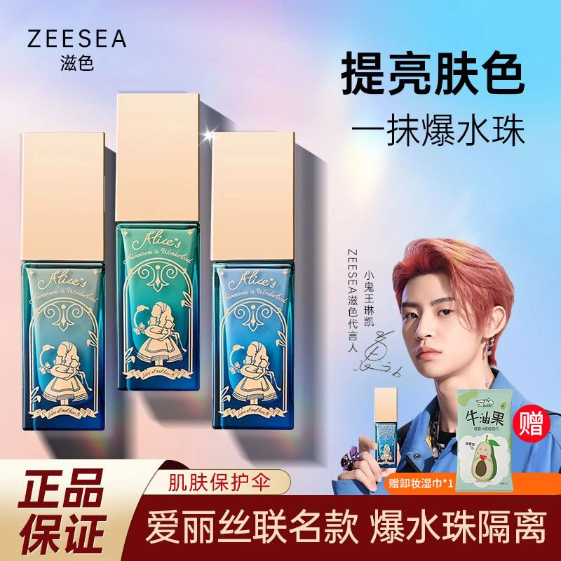 zeesea滋色隔离霜爆水珠修颜提亮肤色妆前打底三合一妆前乳正品