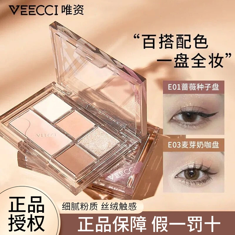 veecci唯资绮梦幻想五色眼影盘初学者新手彩妆珠光闪粉爆闪哑光女