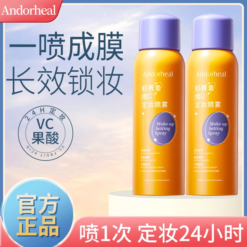 vc定妆喷雾持久定妆保湿不脱妆24小时不脱妆细雾正品户外推荐学生