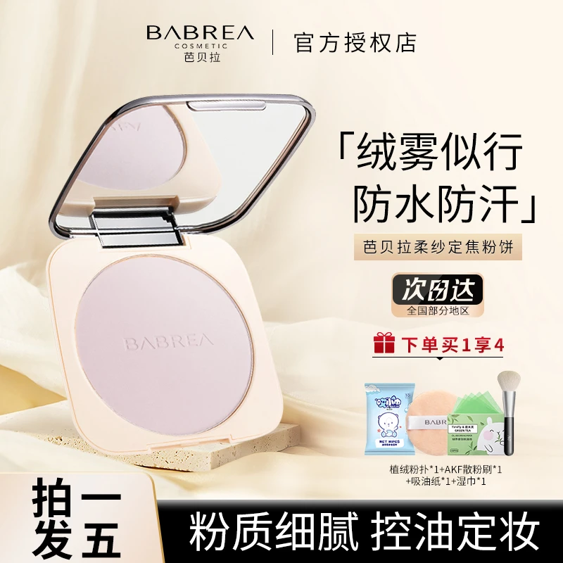 【拍一发五】芭贝拉大粉饼定妆散粉持久控油防汗柔焦补妆不脱妆正品