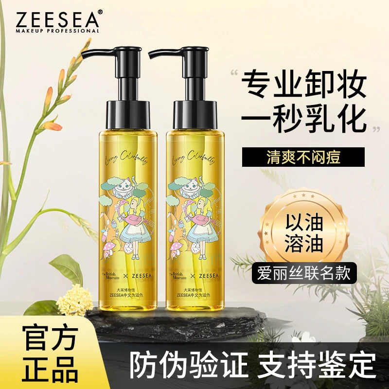 【达人专属】ZEESEA滋色卸妆油女温和不刺激深层清洁卸妆液