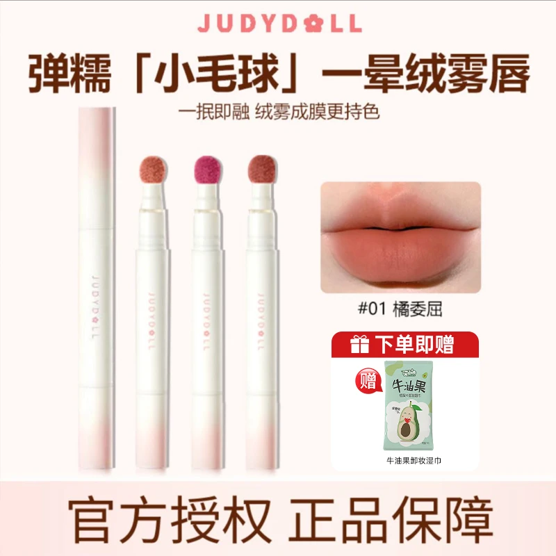 Judydoll橘朵唇粉霜气垫唇霜哑光雾面唇釉口红唇泥显白不掉色学生