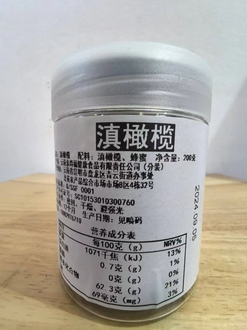 【野生蜂蜜橄榄干】云南人的最爱