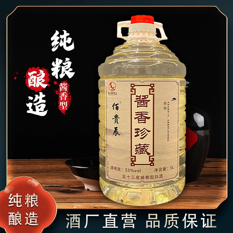佰贵辰酱香珍藏 酱香型白酒纯粮食白酒自饮聚会原浆酿酒53度5L