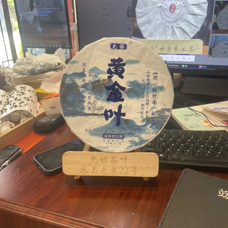 YUNRONG/允榕冰岛老寨2022年大中古树混采茶黄金叶200g 手撕饼