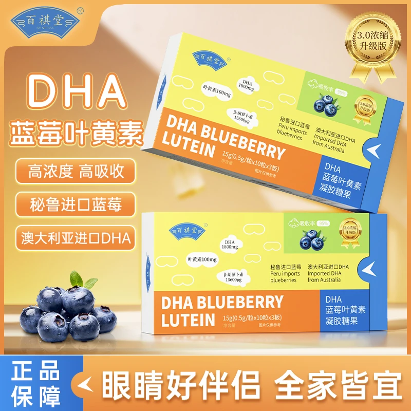 【3.0升级款】进口原料DHA蓝莓叶黄素营养儿童成人用眼P24-5