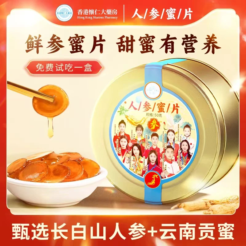 香港懐仁W5-2人参蜜片煲汤泡茶长白山鲜参切片50g/盒即食营养