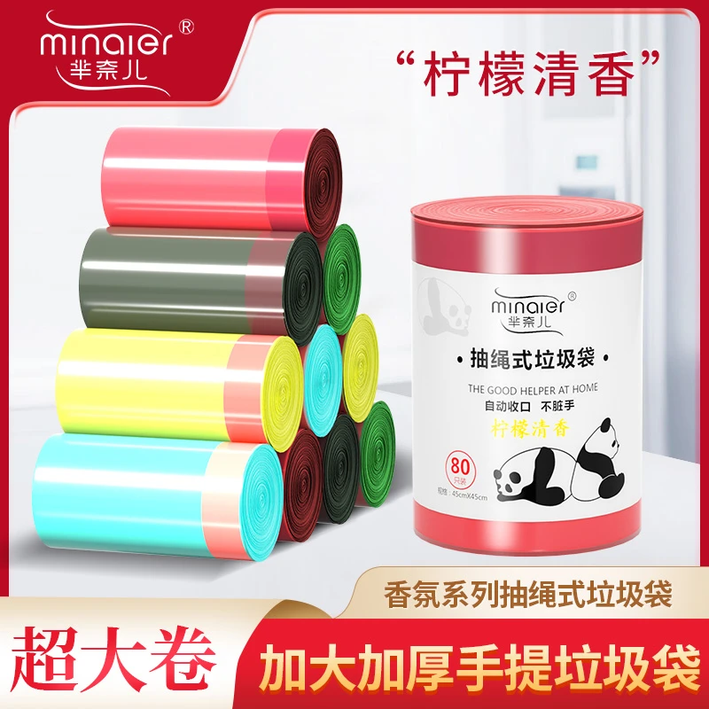 【商城】芈奈儿香氛系列超大卷抽绳式垃圾袋家用厨房加厚80只装