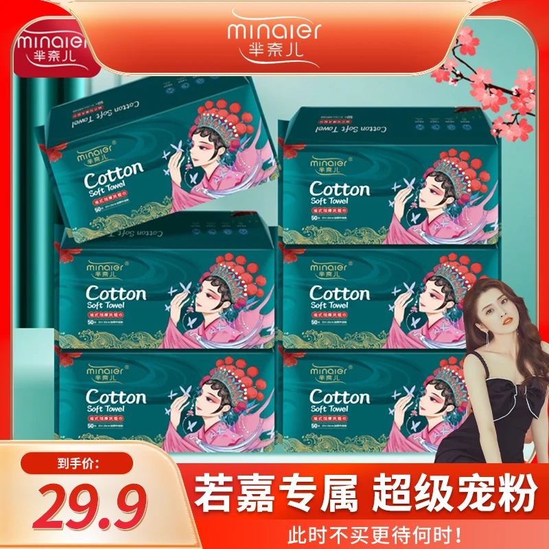 【若嘉专属】MINAIER/芈奈儿国潮特厚一次性洗脸巾卸妆柔巾抽取式