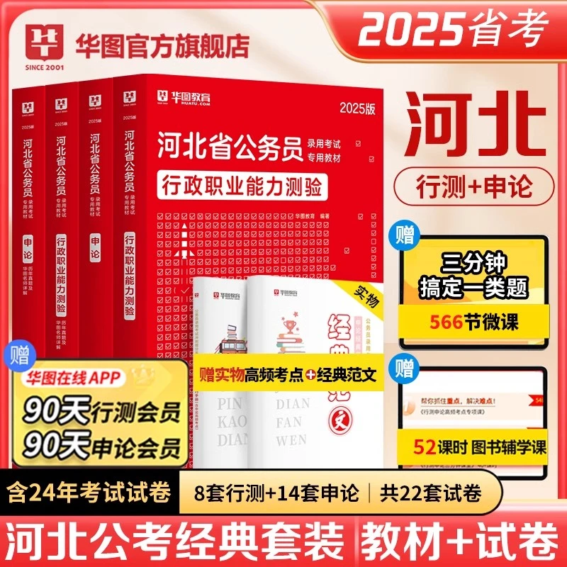 河北公务员考试】华图公考行测申论官方教材真题试卷备考资料用书