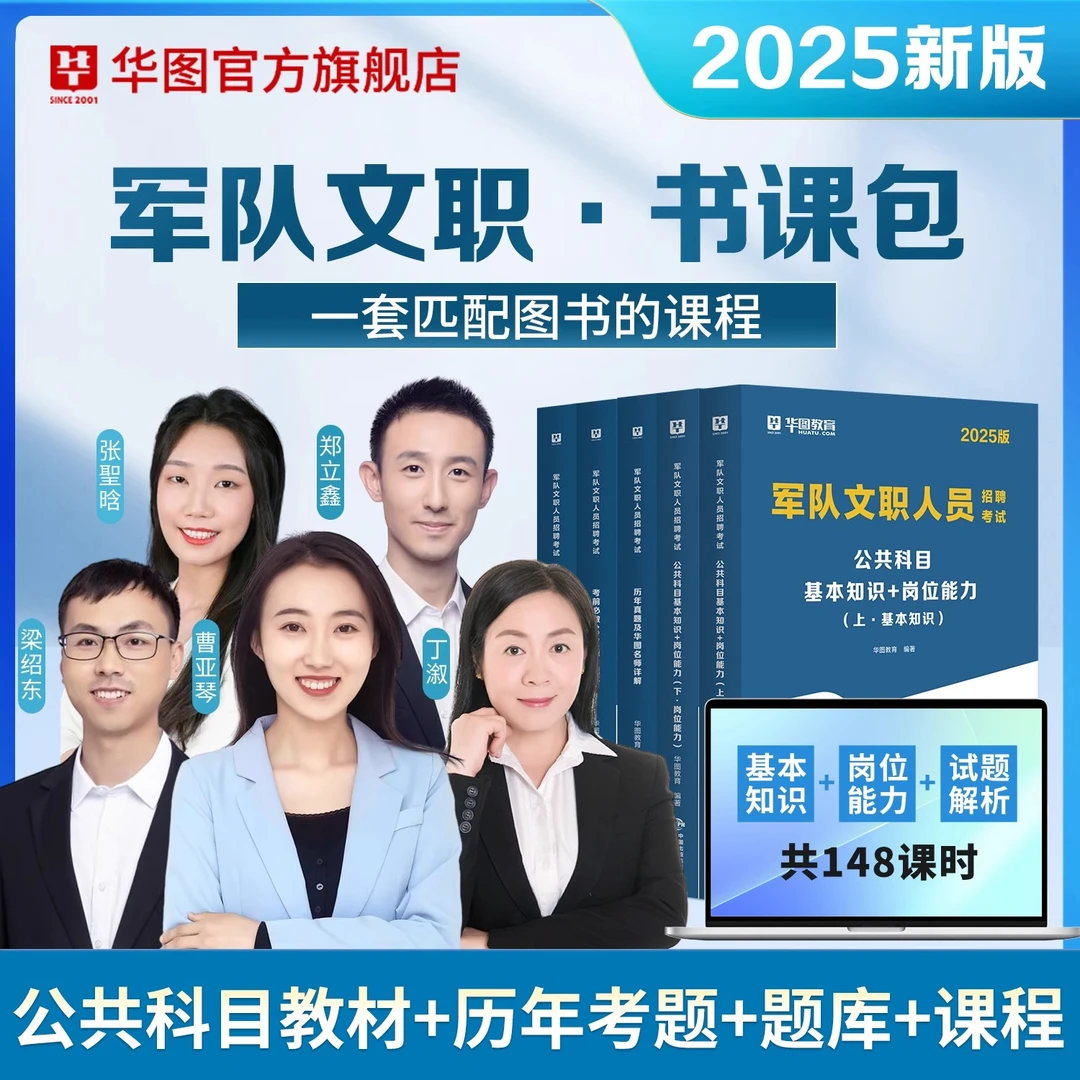 公共科目书课包】华图军队文职教材试卷资料部队综合管理护理数学