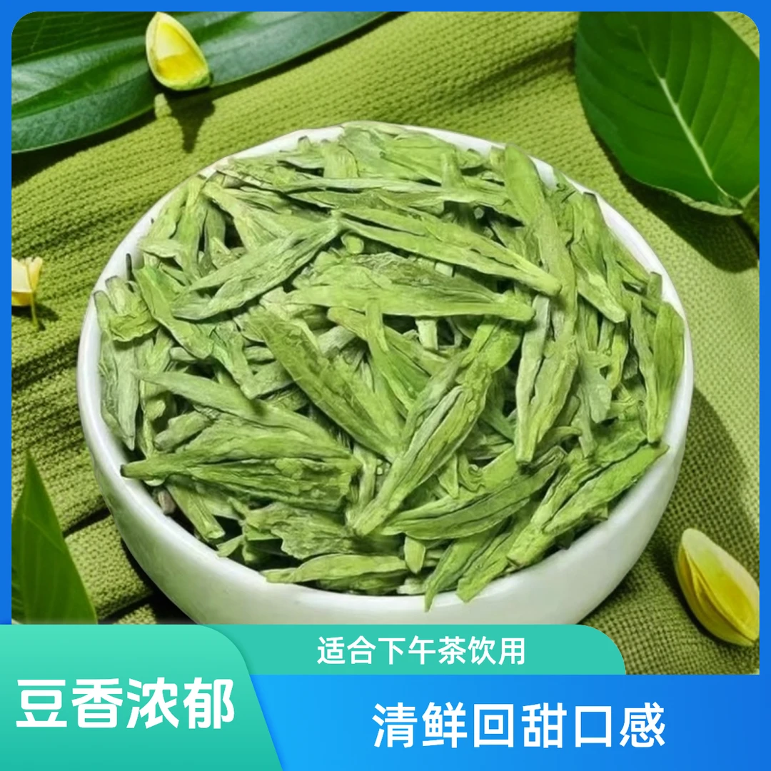 龙井新茶豆香浓郁250克一罐